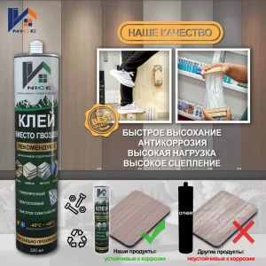 Quick Dry Liquid Nails Adhesive For Wall Panels Fast Bonding Custom Available Corrosion Protection Sealant